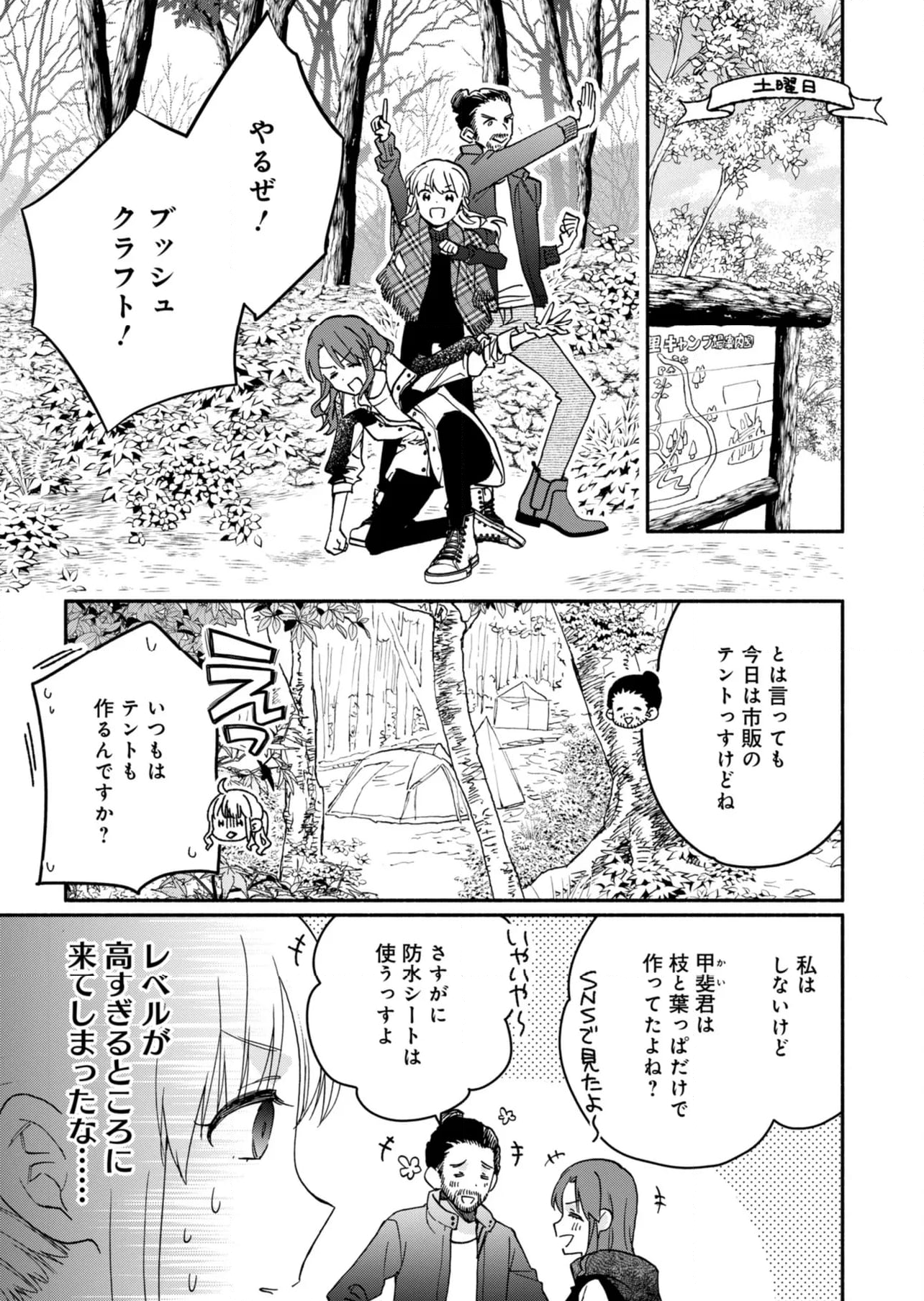 ひなたのひより - 第23話 - Page 11