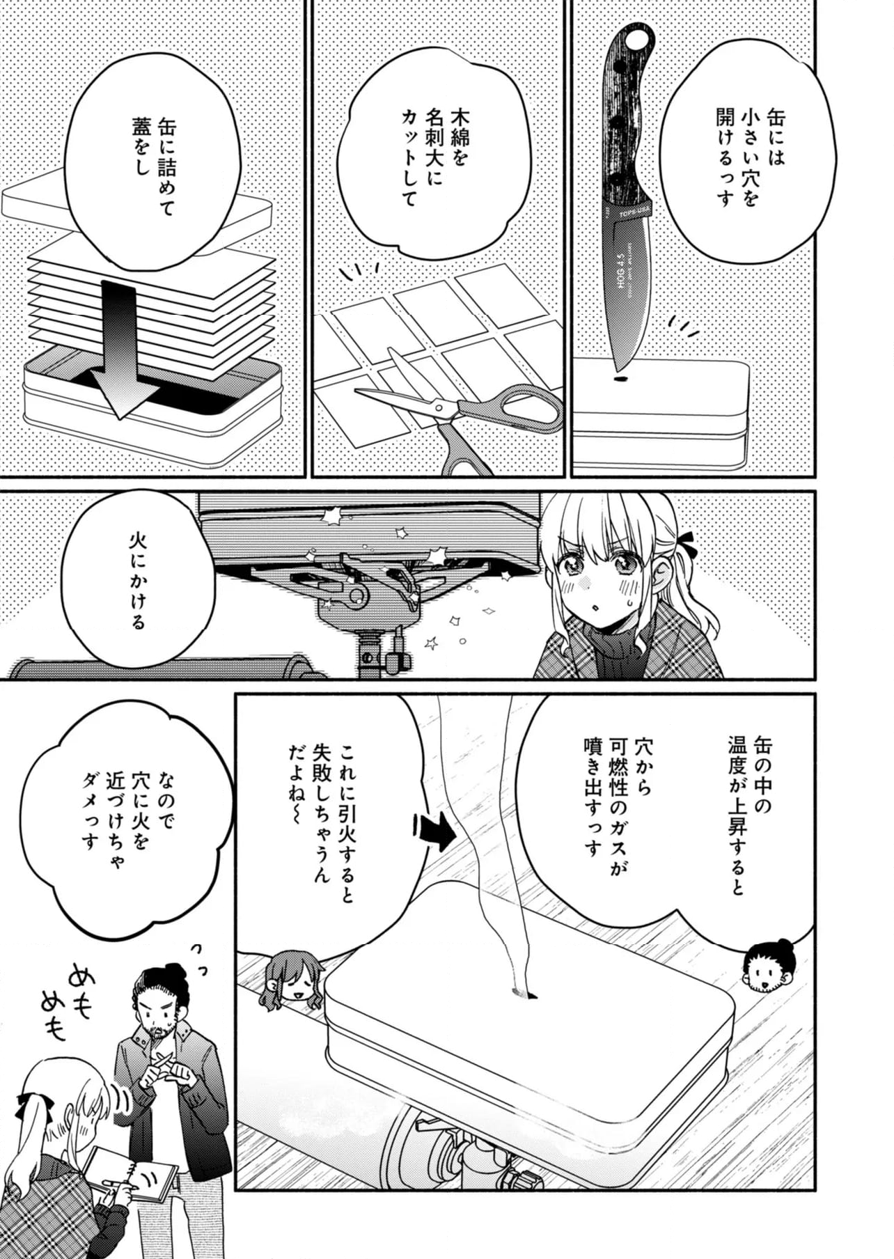 ひなたのひより - 第23話 - Page 13