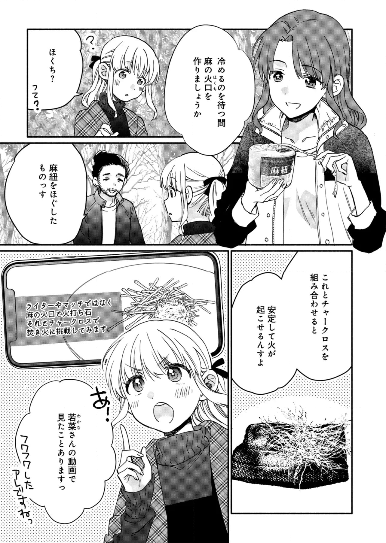 ひなたのひより - 第23話 - Page 15