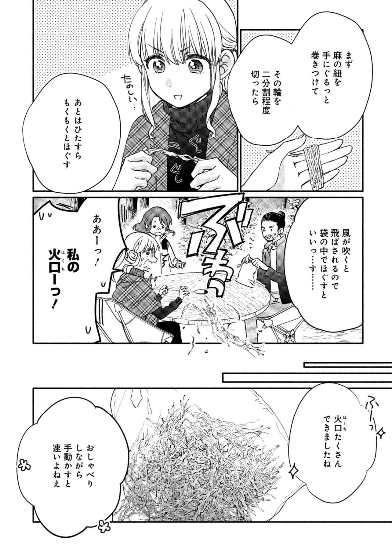 ひなたのひより - 第23話 - Page 16