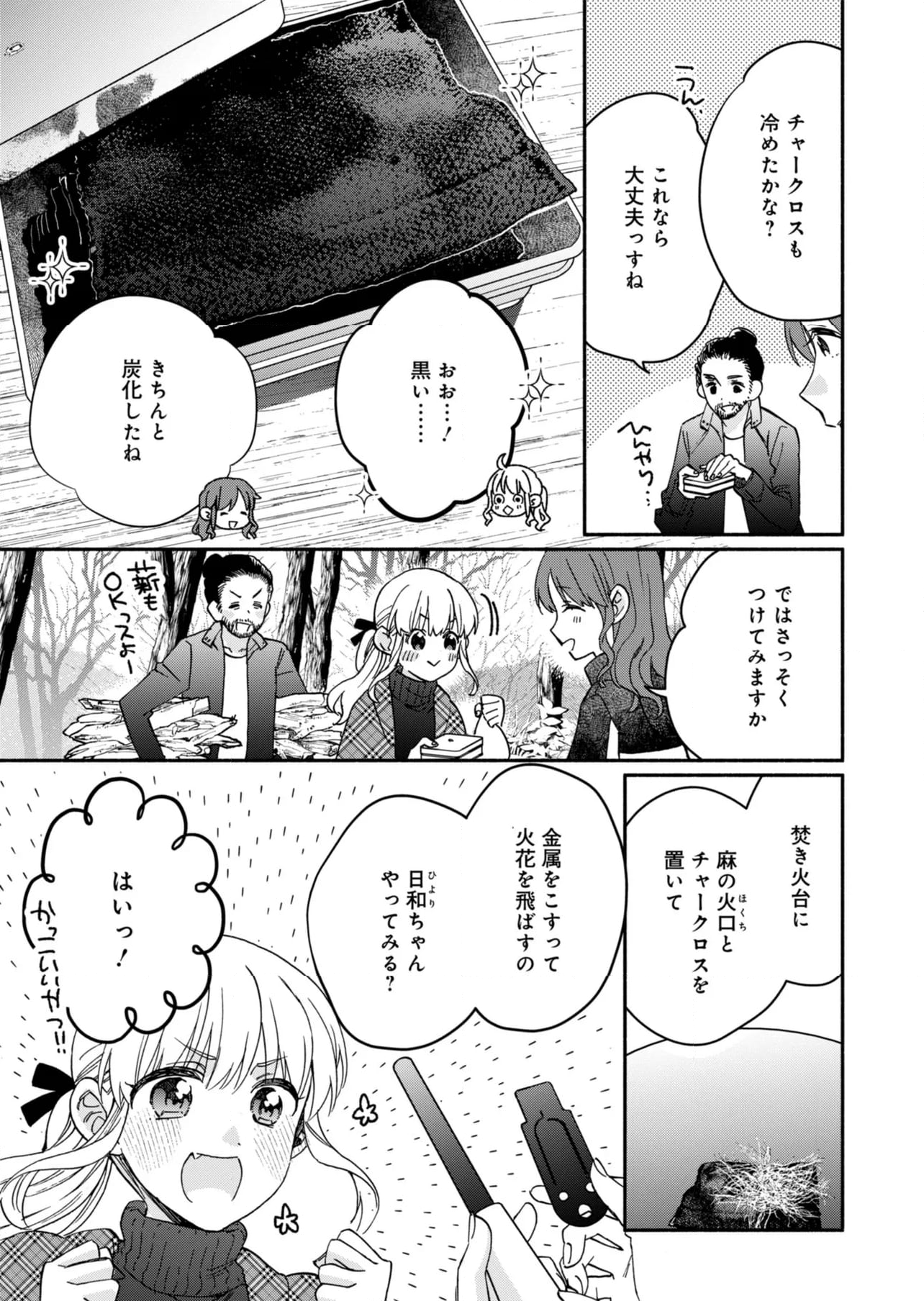 ひなたのひより - 第23話 - Page 17