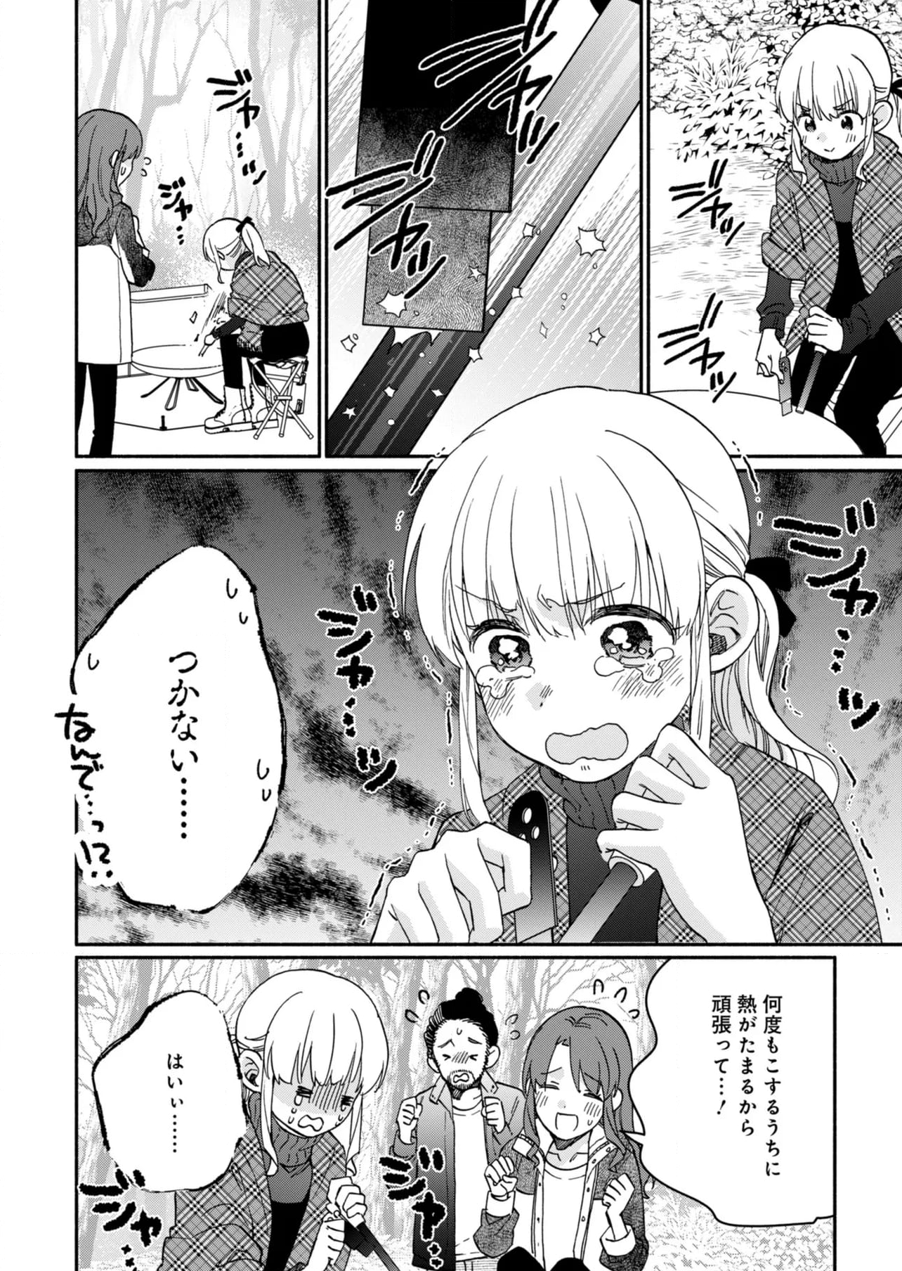 ひなたのひより - 第23話 - Page 18