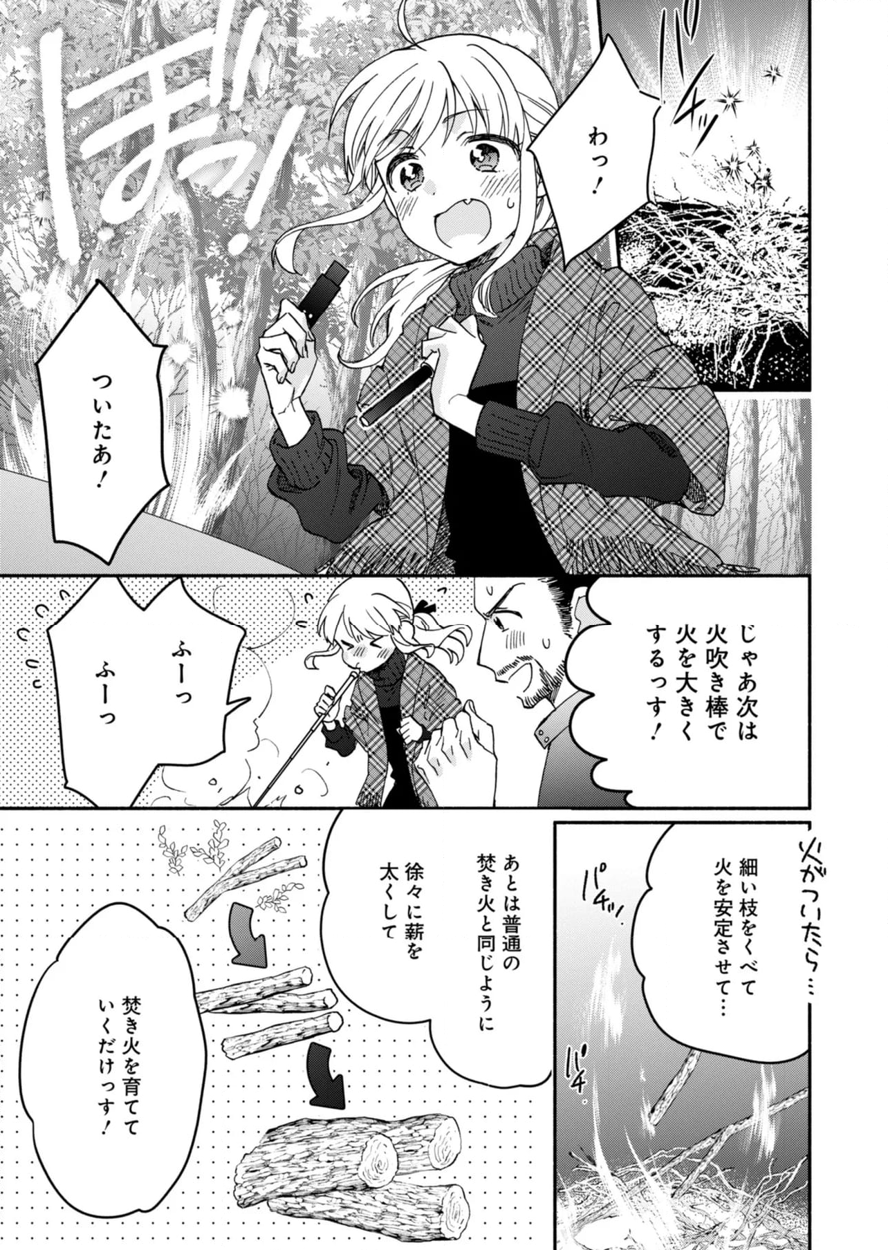 ひなたのひより - 第23話 - Page 19