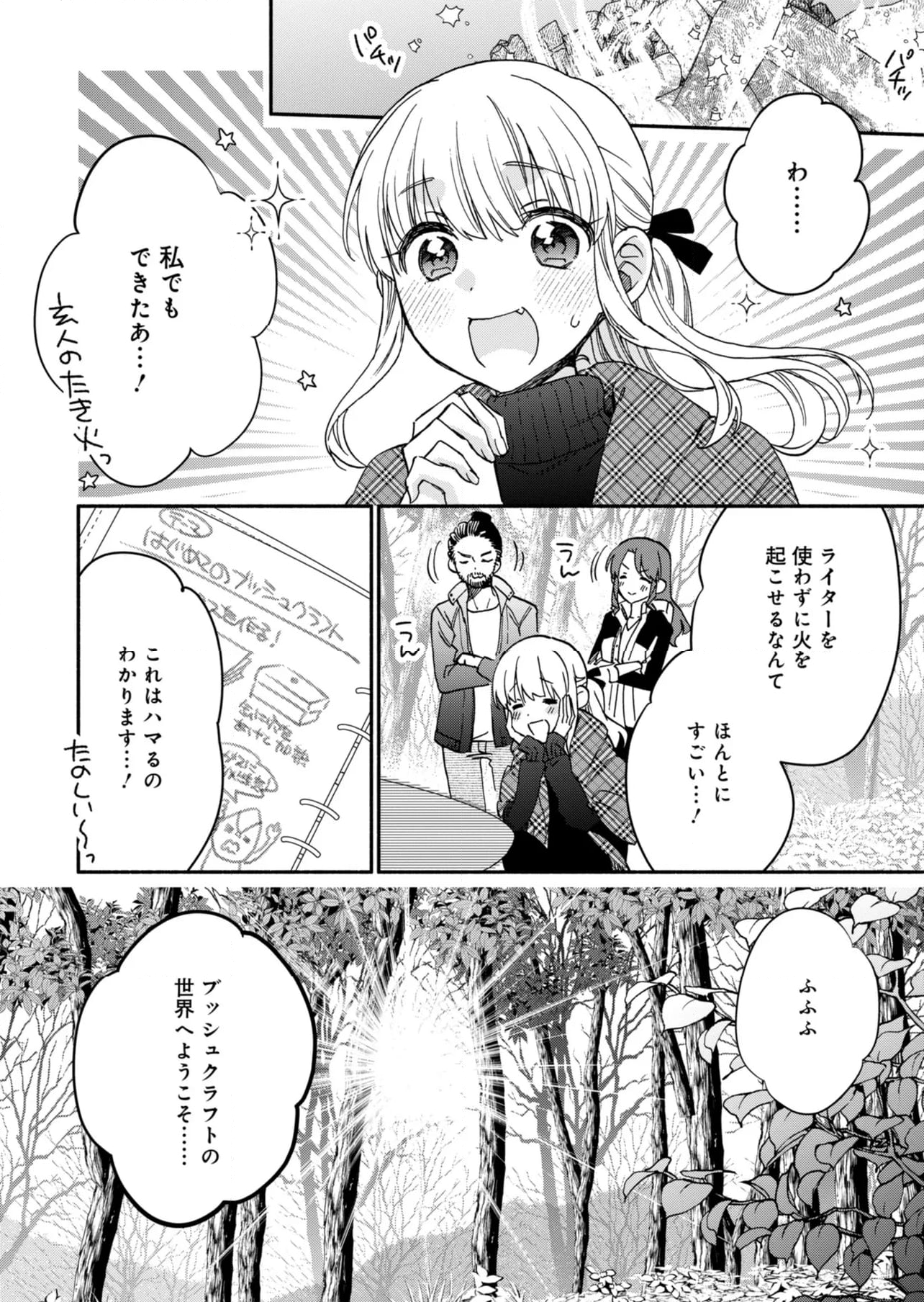 ひなたのひより - 第23話 - Page 20