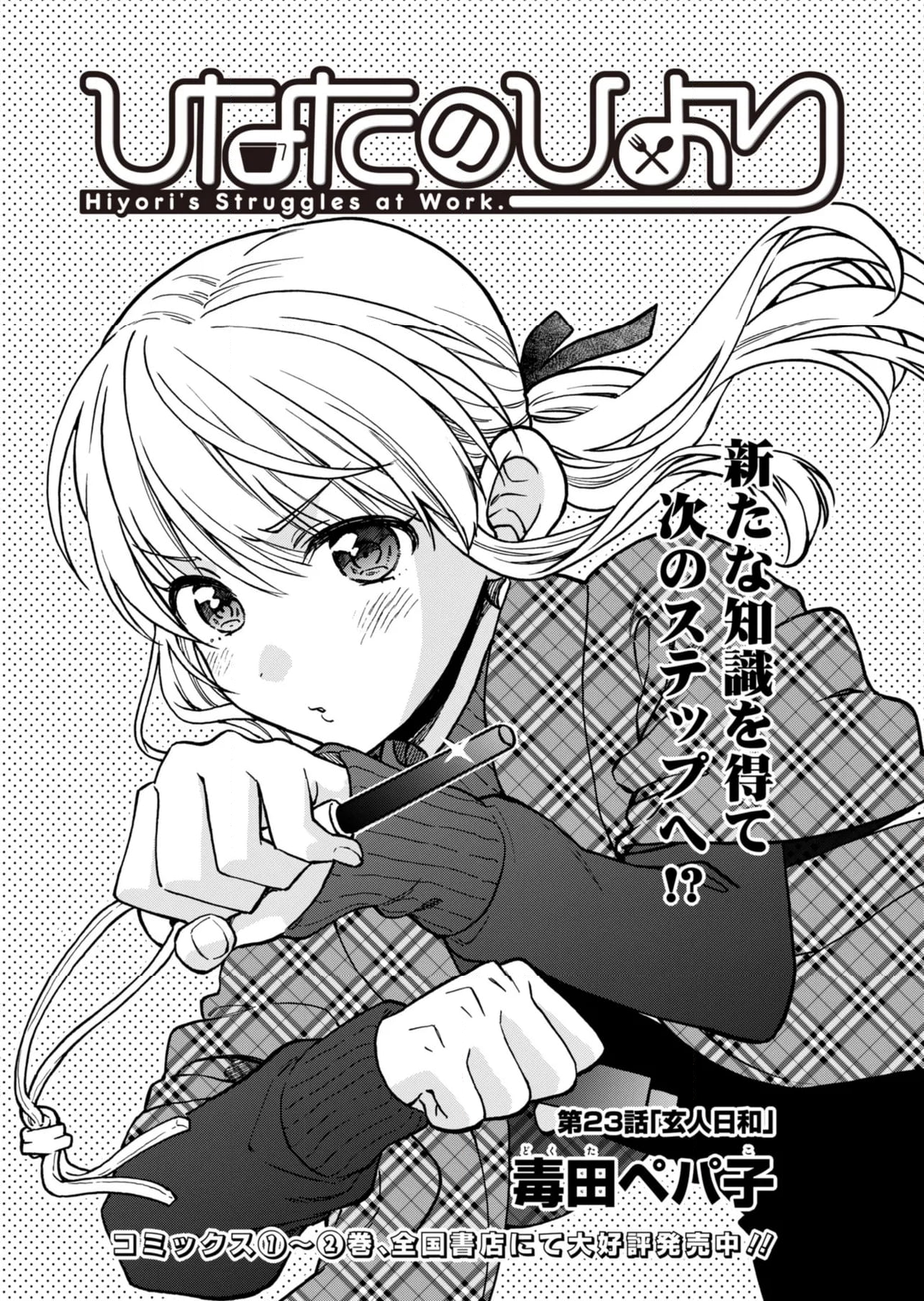 ひなたのひより - 第23話 - Page 3