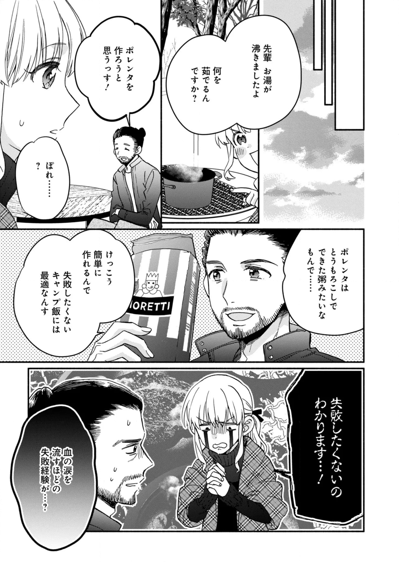 ひなたのひより - 第23話 - Page 21