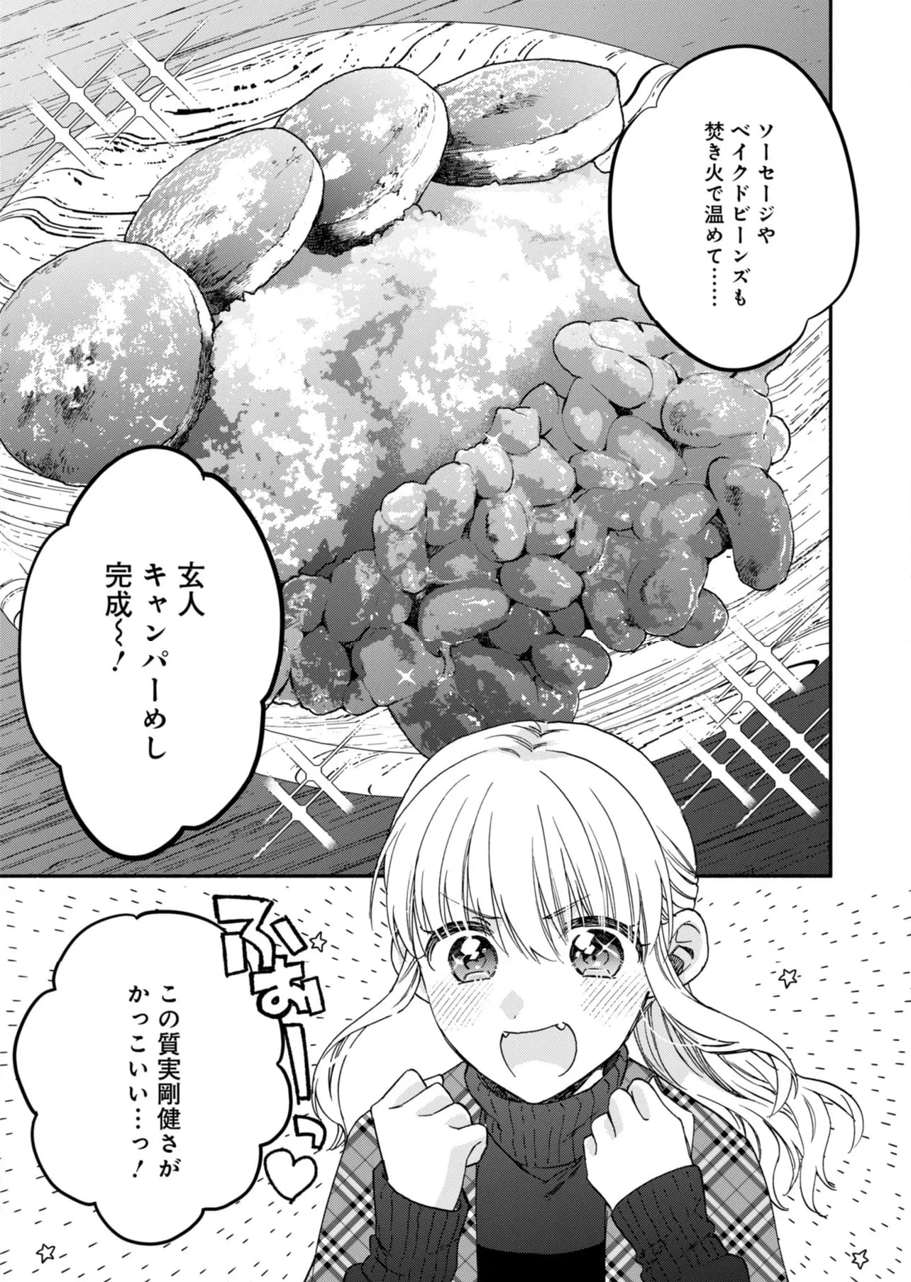 ひなたのひより - 第23話 - Page 23