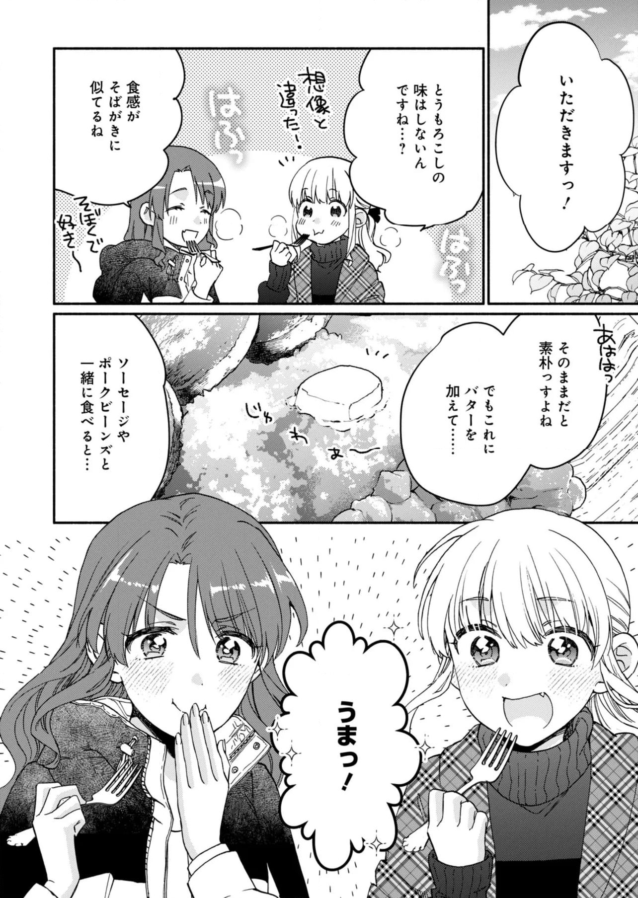 ひなたのひより - 第23話 - Page 24