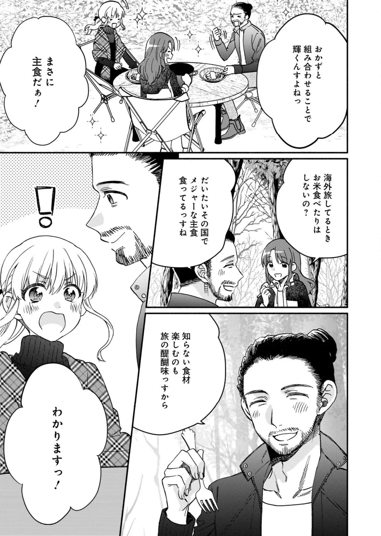 ひなたのひより - 第23話 - Page 25