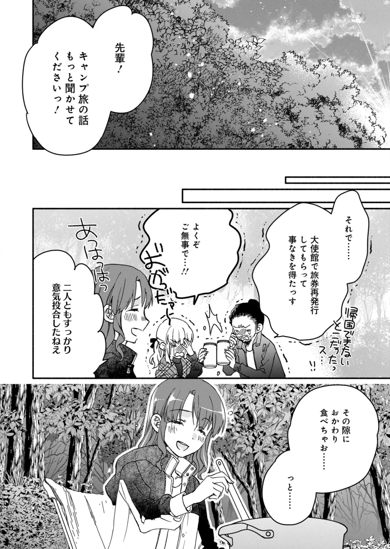 ひなたのひより - 第23話 - Page 28