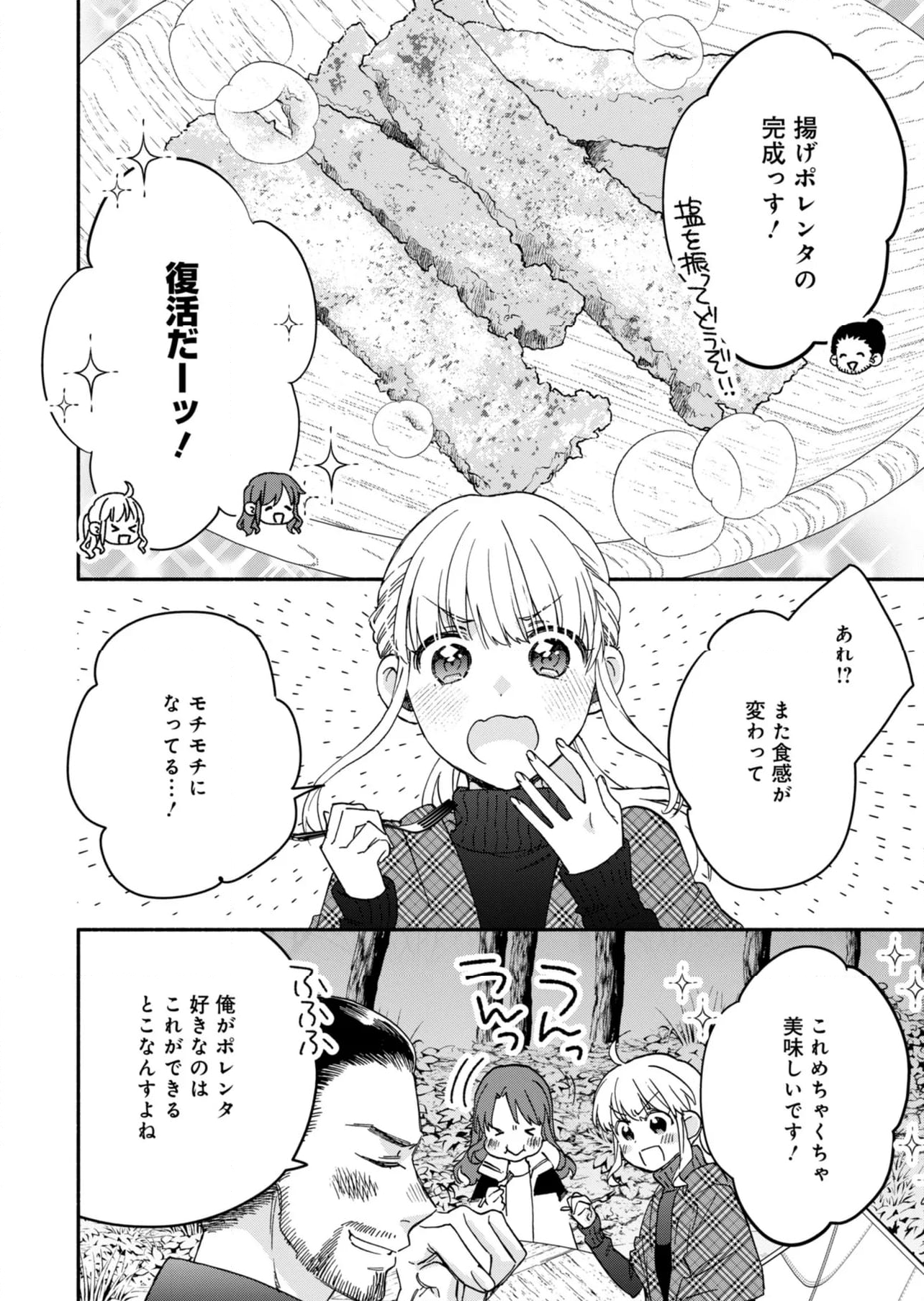 ひなたのひより - 第23話 - Page 30