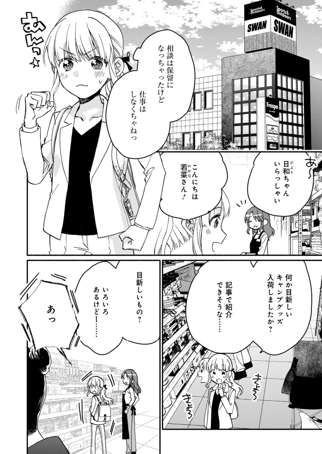 ひなたのひより - 第23話 - Page 4