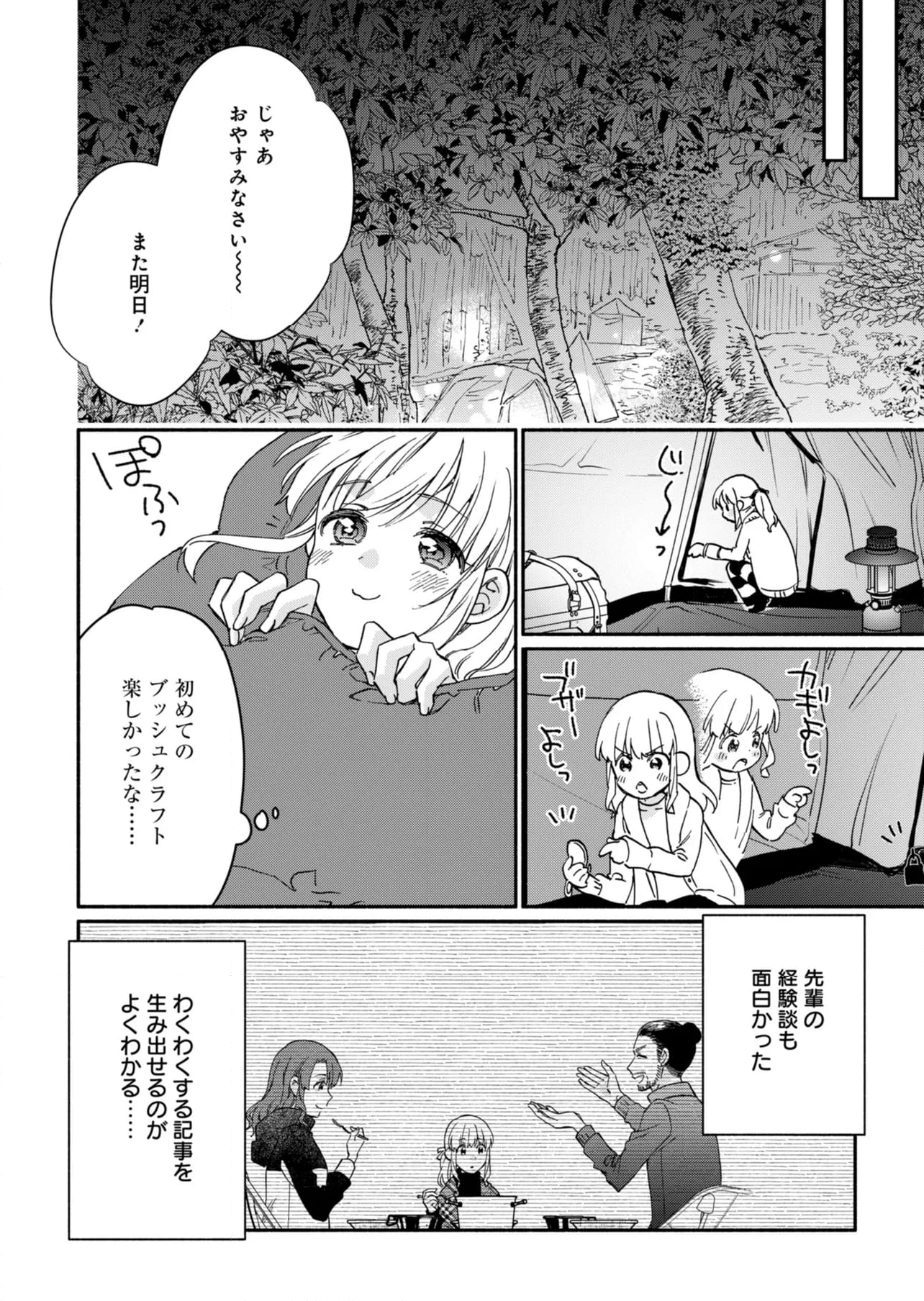 ひなたのひより - 第23話 - Page 32