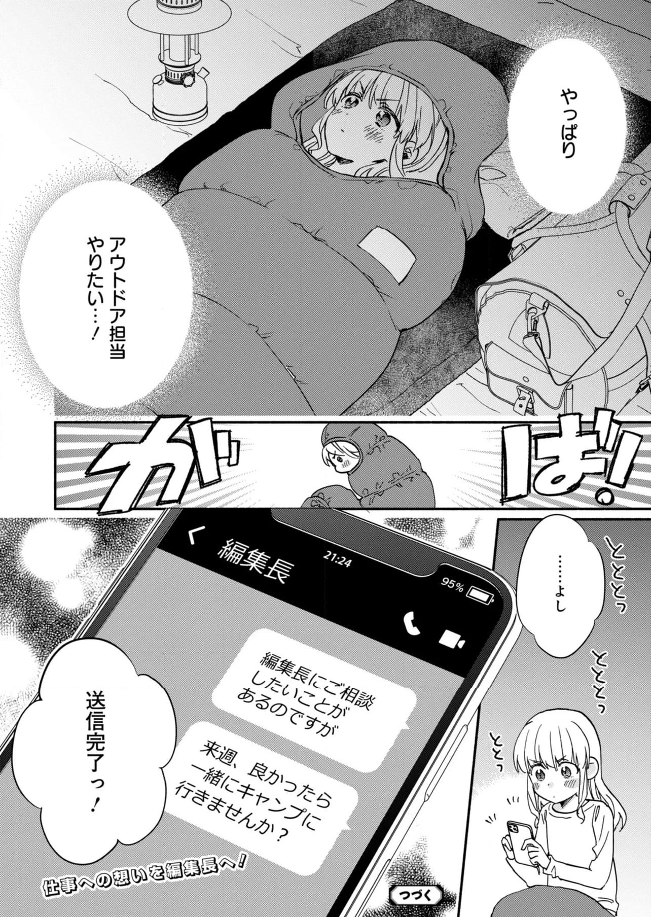 ひなたのひより - 第23話 - Page 34