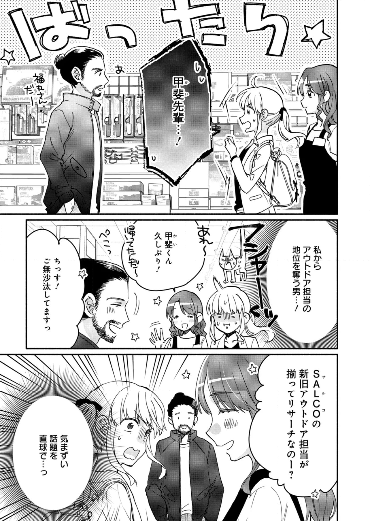 ひなたのひより - 第23話 - Page 5