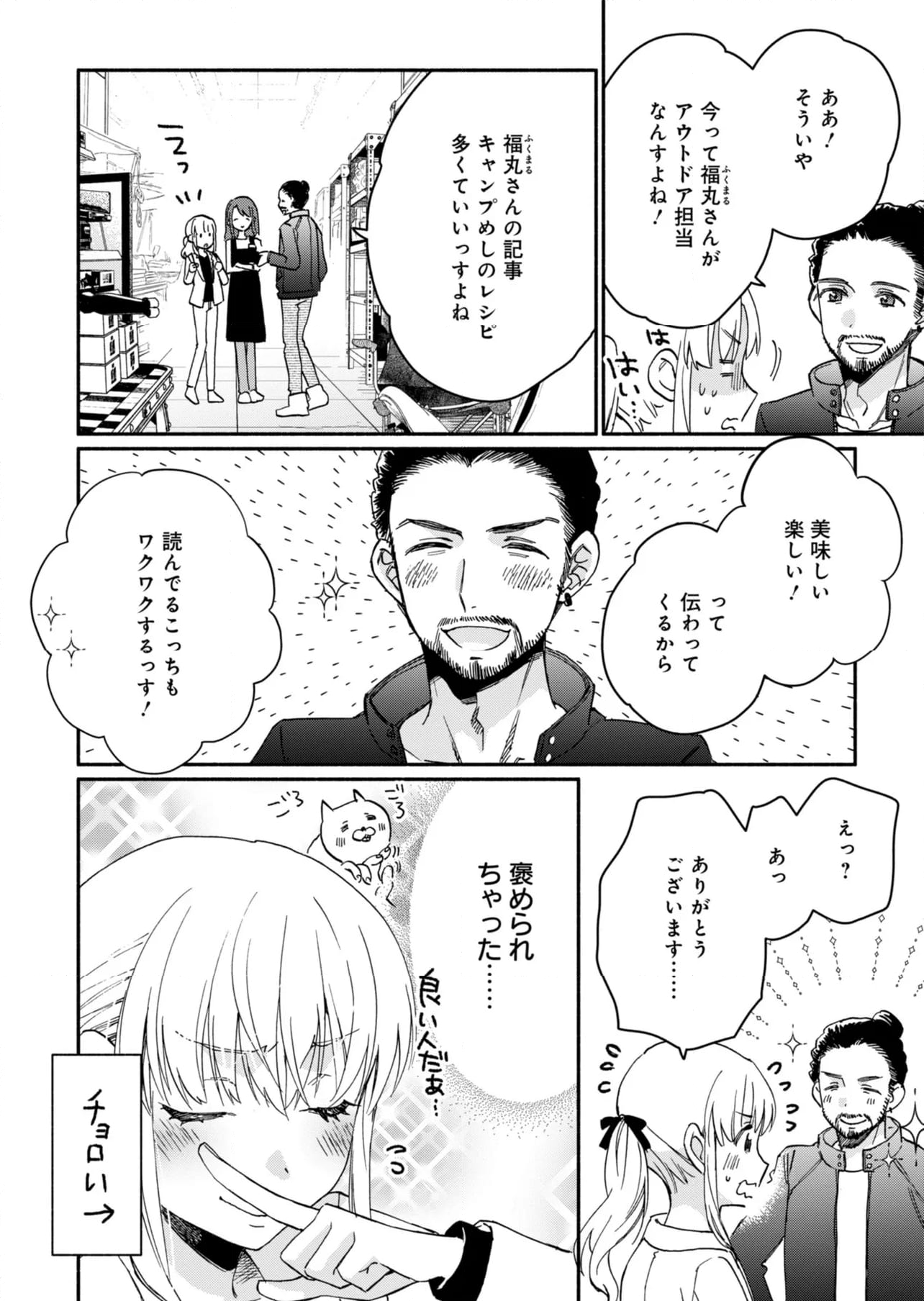 ひなたのひより - 第23話 - Page 6