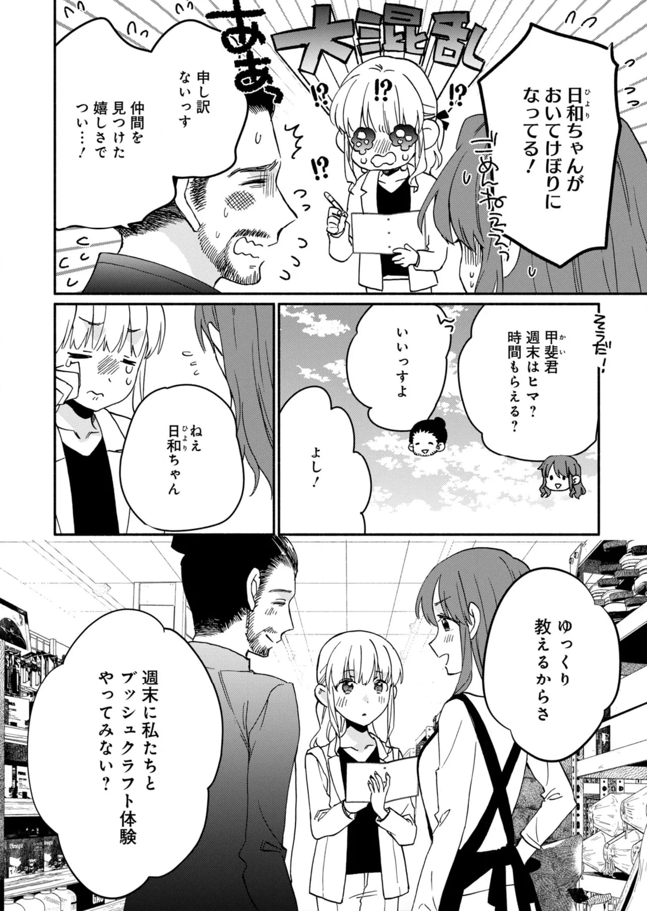 ひなたのひより - 第23話 - Page 10