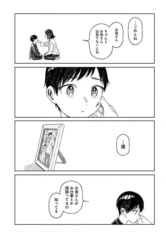 異刻メモワール - 第19.1話 - Page 11