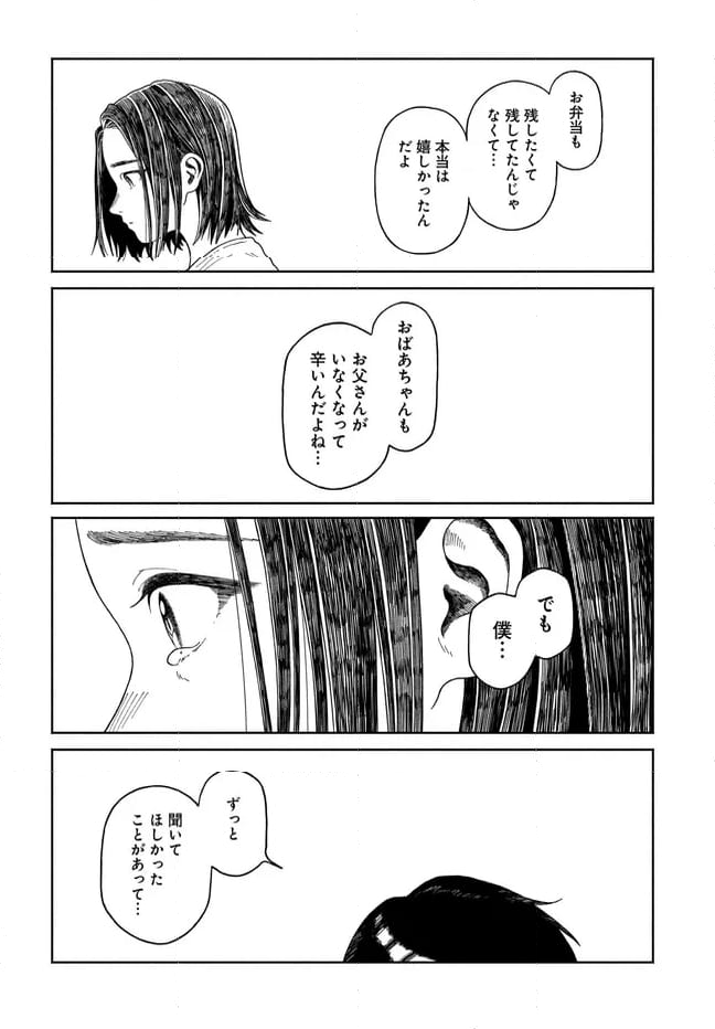 異刻メモワール - 第19.1話 - Page 12