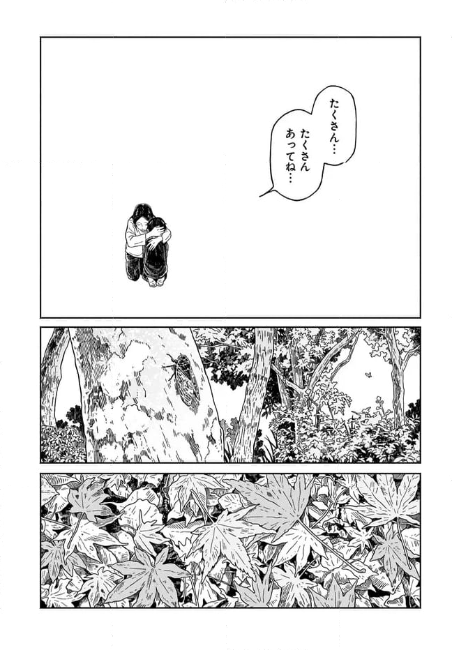 異刻メモワール - 第19.1話 - Page 13