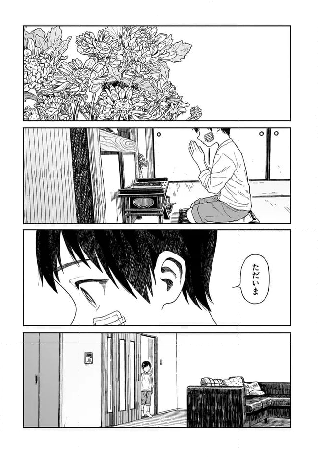 異刻メモワール - 第19.1話 - Page 4