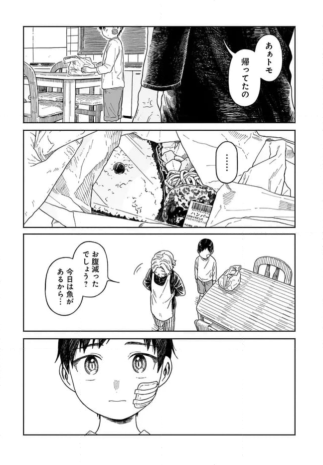 異刻メモワール - 第19.1話 - Page 6