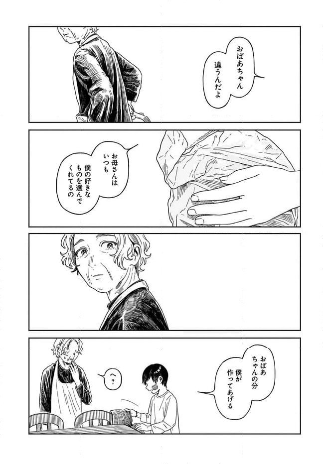 異刻メモワール - 第19.1話 - Page 7