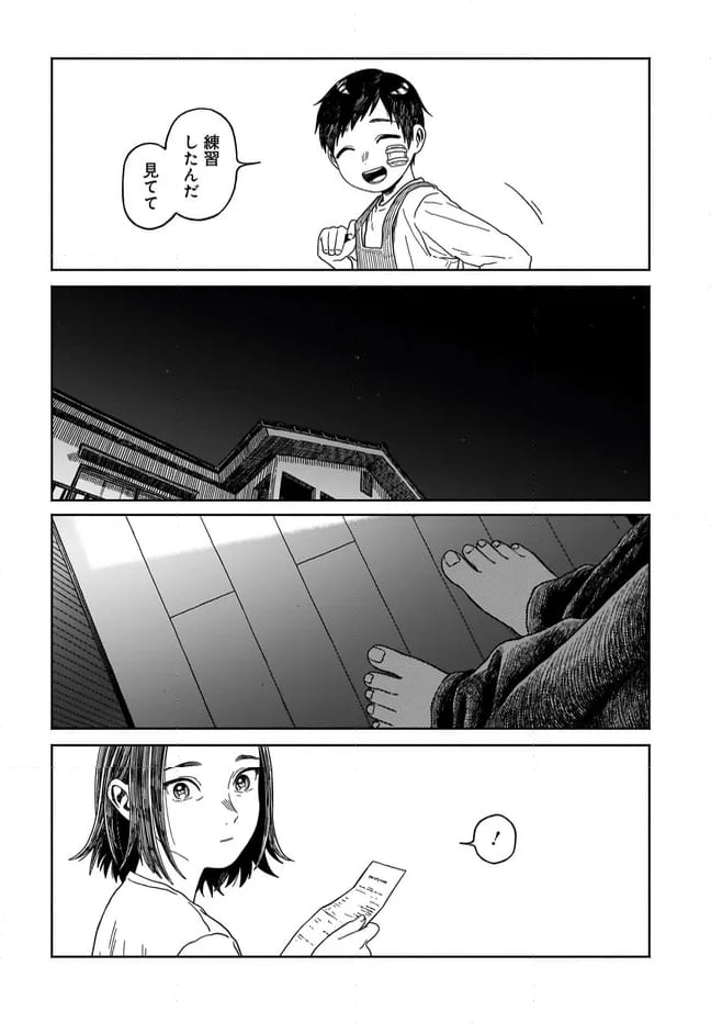 異刻メモワール - 第19.1話 - Page 8