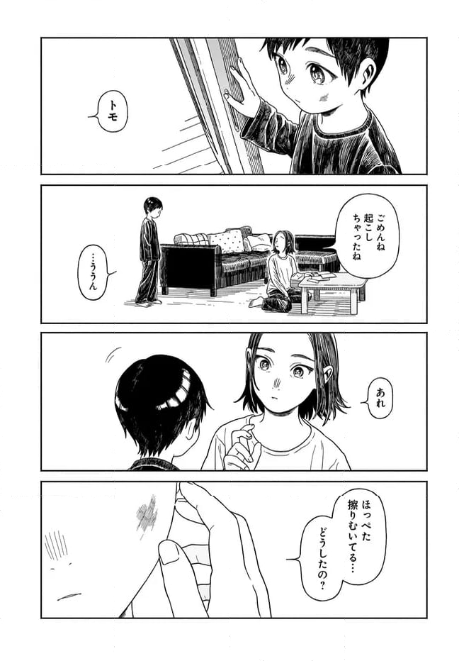 異刻メモワール - 第19.1話 - Page 9