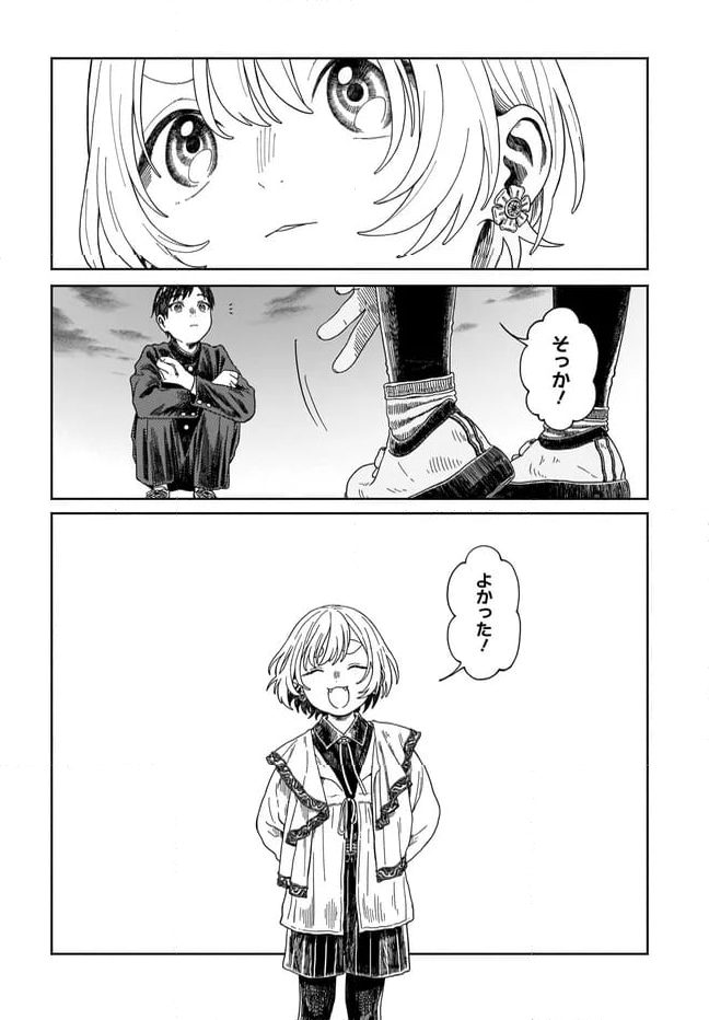 異刻メモワール - 第19.2話 - Page 11