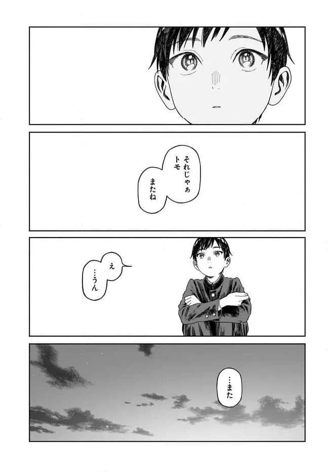 異刻メモワール - 第19.2話 - Page 12