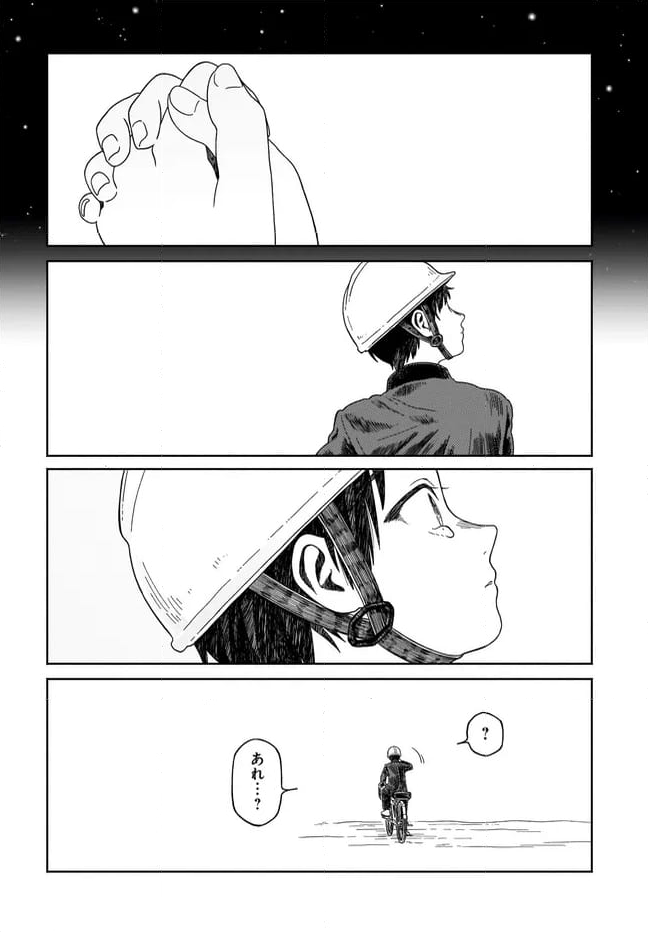 異刻メモワール - 第19.2話 - Page 15