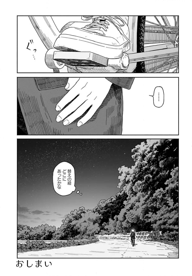 異刻メモワール - 第19.2話 - Page 16