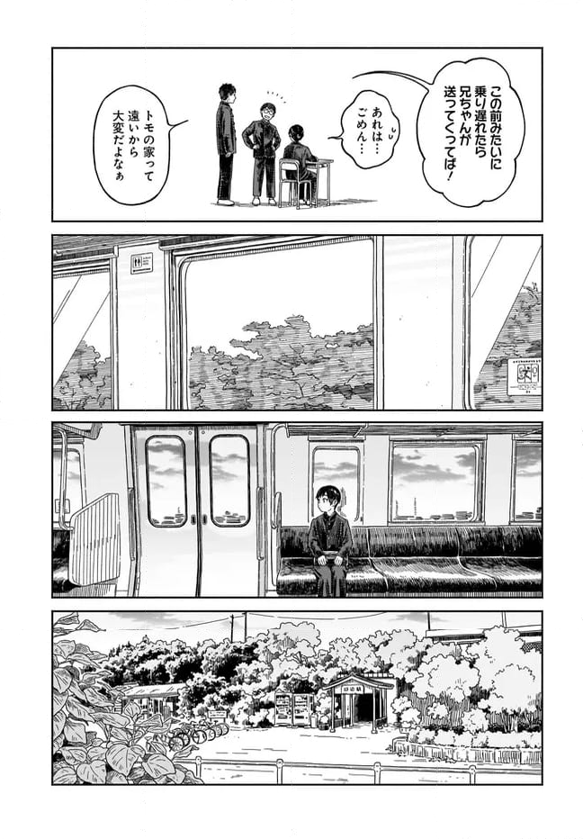 異刻メモワール - 第19.2話 - Page 4