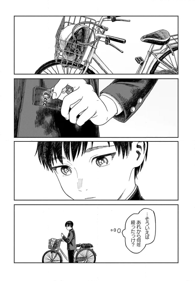 異刻メモワール - 第19.2話 - Page 5