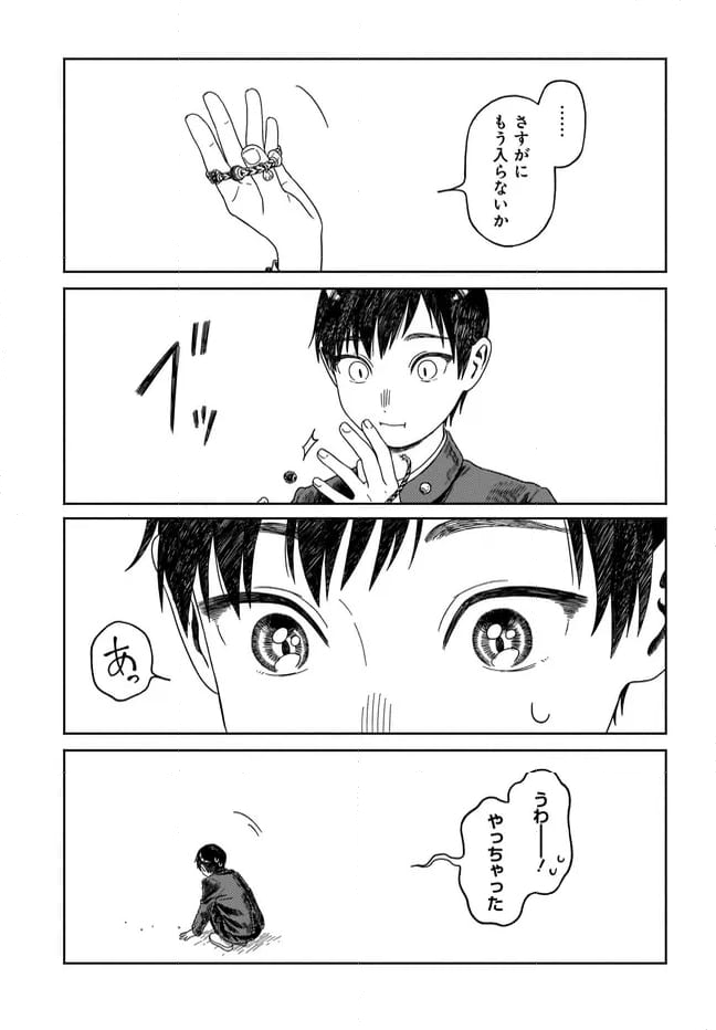 異刻メモワール - 第19.2話 - Page 6