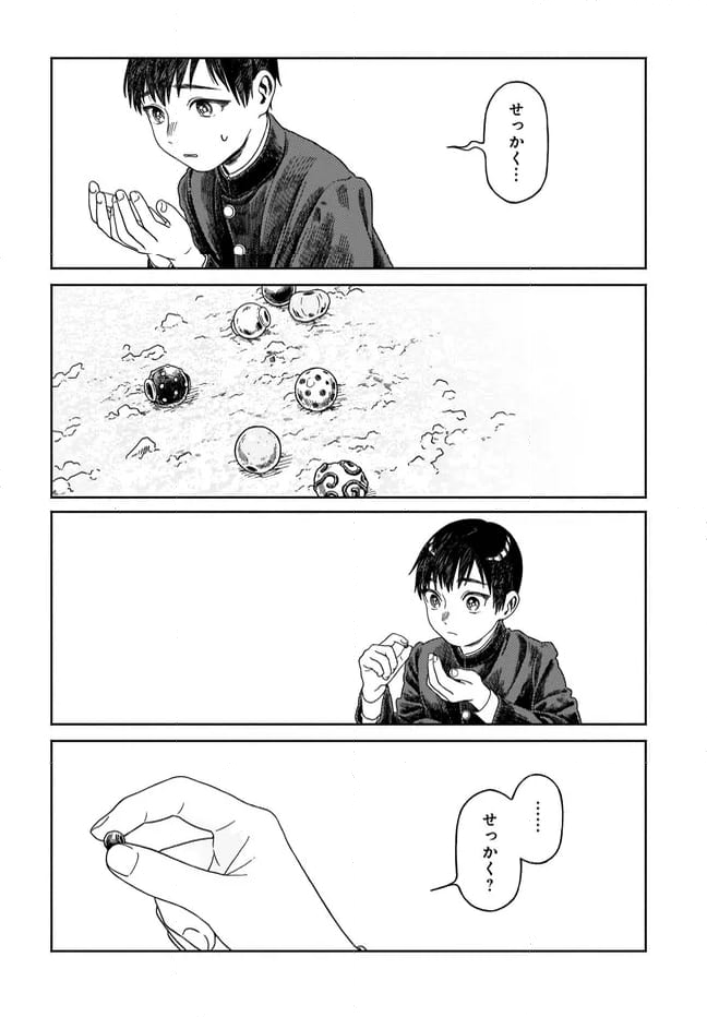 異刻メモワール - 第19.2話 - Page 7