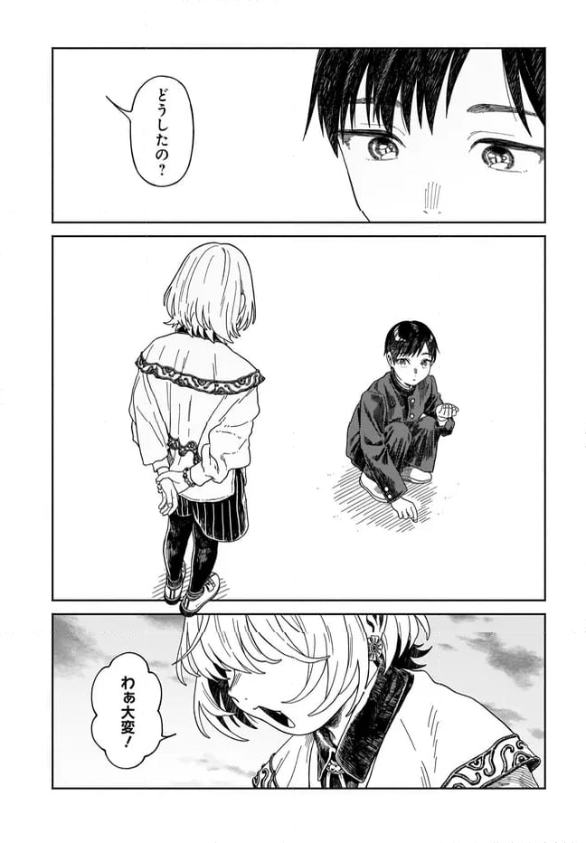 異刻メモワール - 第19.2話 - Page 8