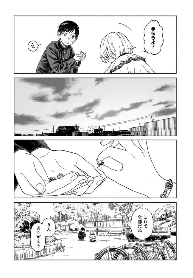 異刻メモワール - 第19.2話 - Page 9