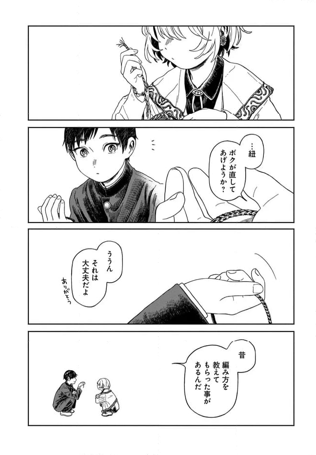 異刻メモワール - 第19.2話 - Page 10