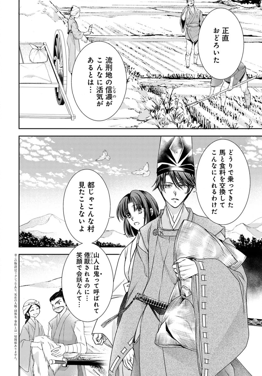 暁花薬殿物語 - 第32.1話 - Page 2