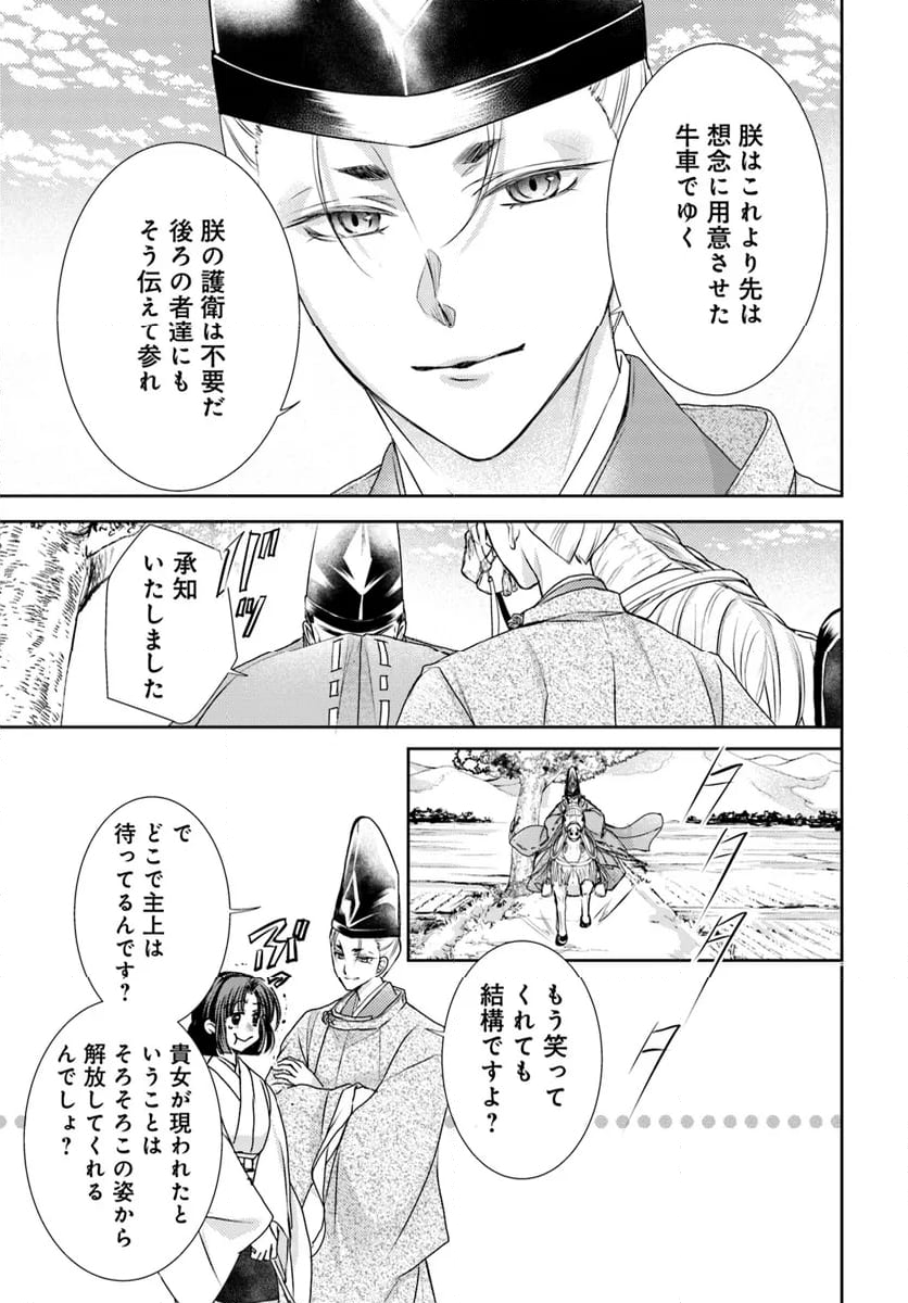 暁花薬殿物語 - 第32.1話 - Page 11