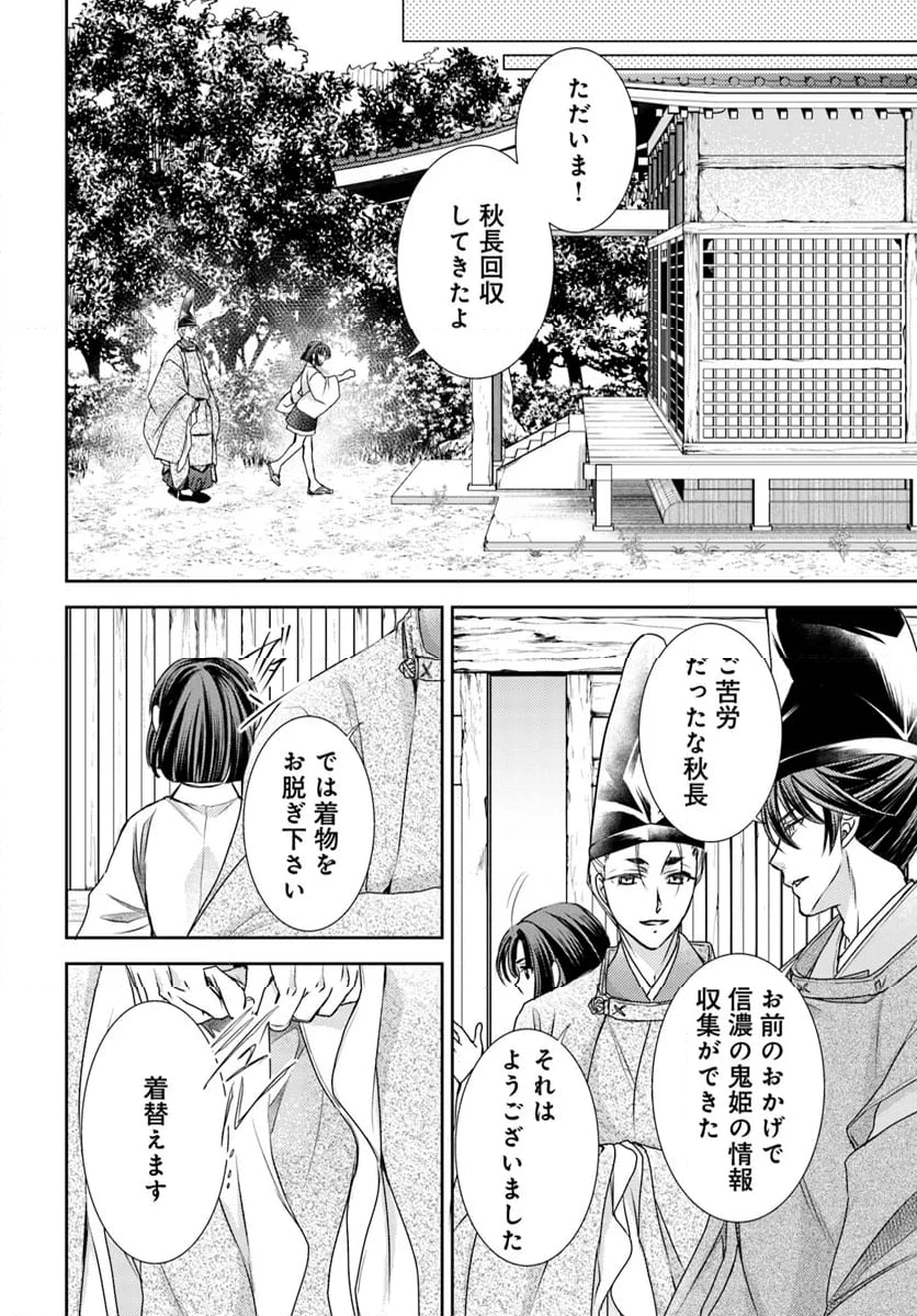 暁花薬殿物語 - 第32.1話 - Page 12