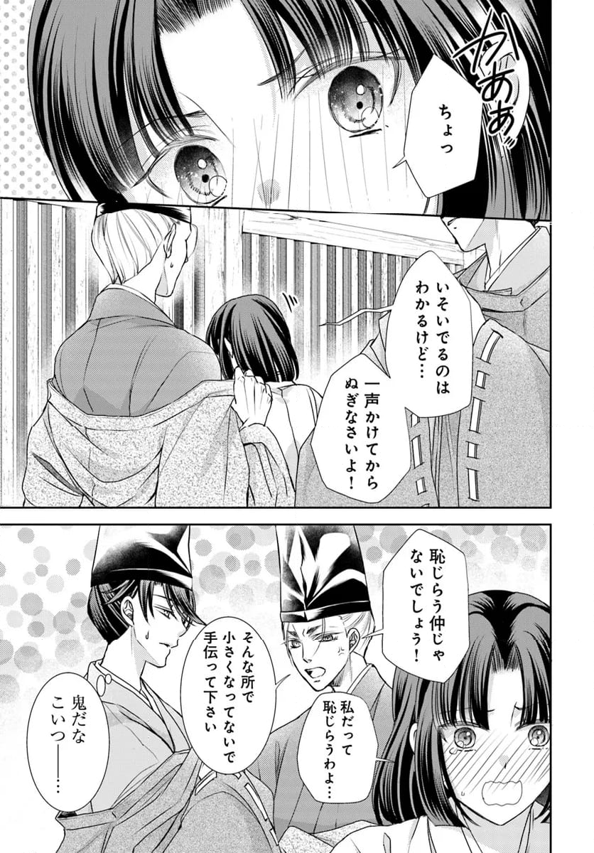 暁花薬殿物語 - 第32.1話 - Page 13