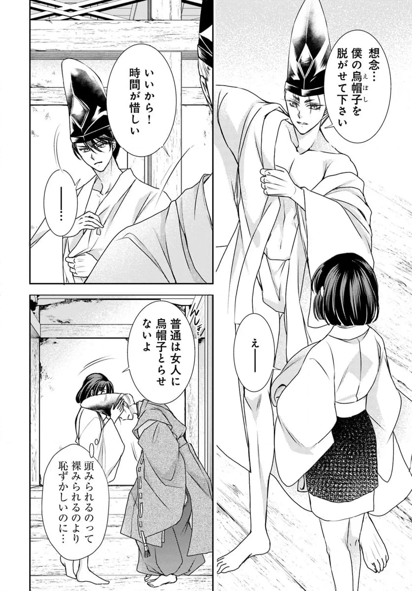 暁花薬殿物語 - 第32.1話 - Page 14