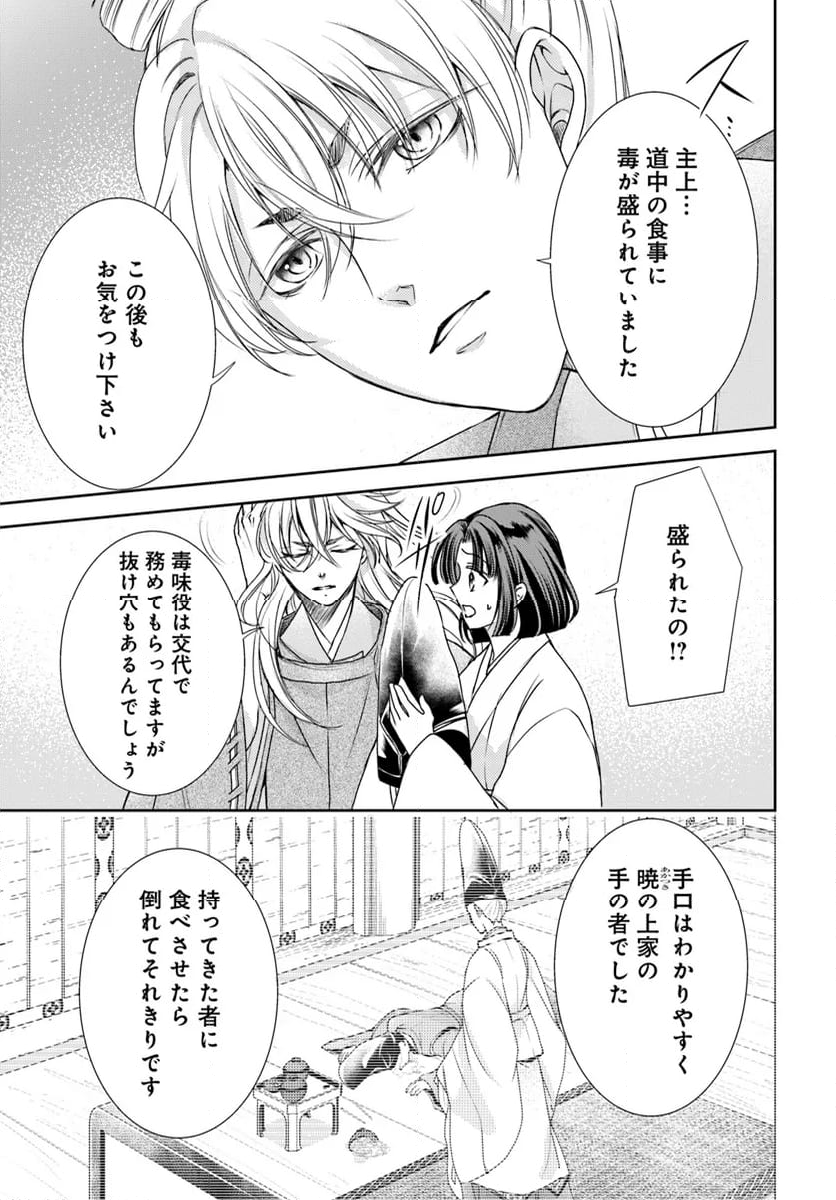 暁花薬殿物語 - 第32.1話 - Page 15