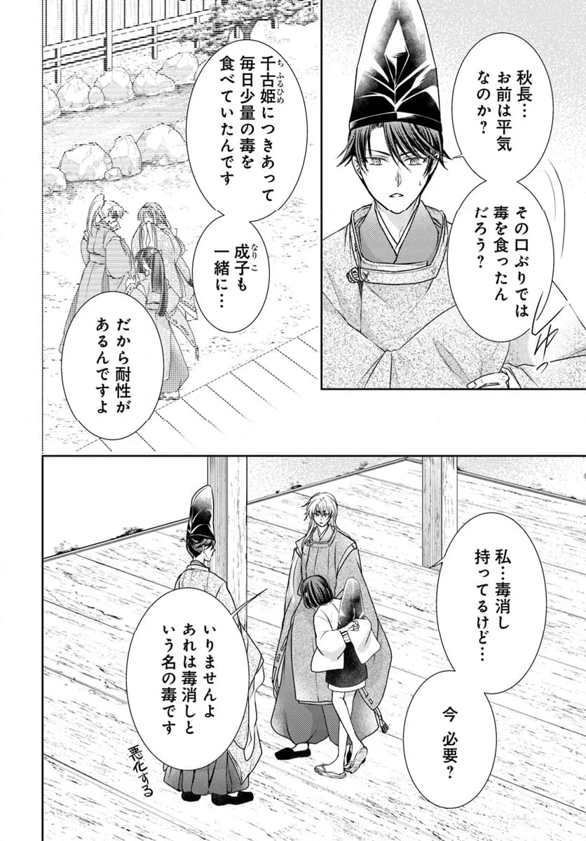 暁花薬殿物語 - 第32.1話 - Page 16