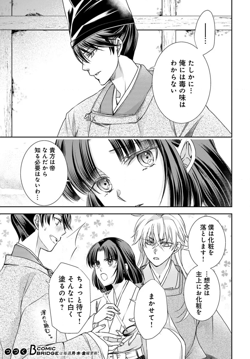 暁花薬殿物語 - 第32.1話 - Page 17