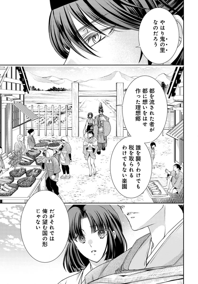 暁花薬殿物語 - 第32.1話 - Page 3