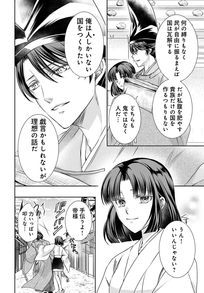 暁花薬殿物語 - 第32.1話 - Page 4